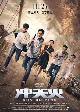 《新警察故事》海报