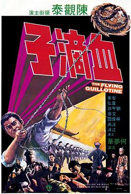 《坏小姨 》周海桐半身像